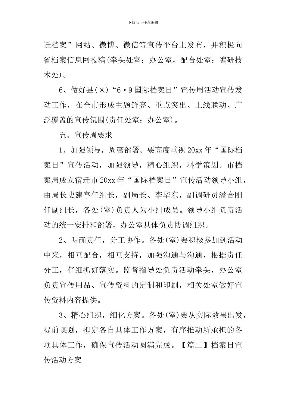 档案日宣传活动方案_第3页