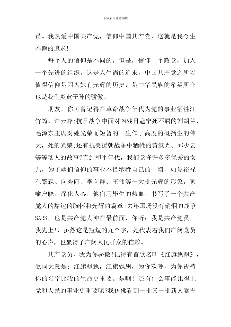 2024庆祝建党99周年演讲稿：没有共产党就没有新中国_第2页