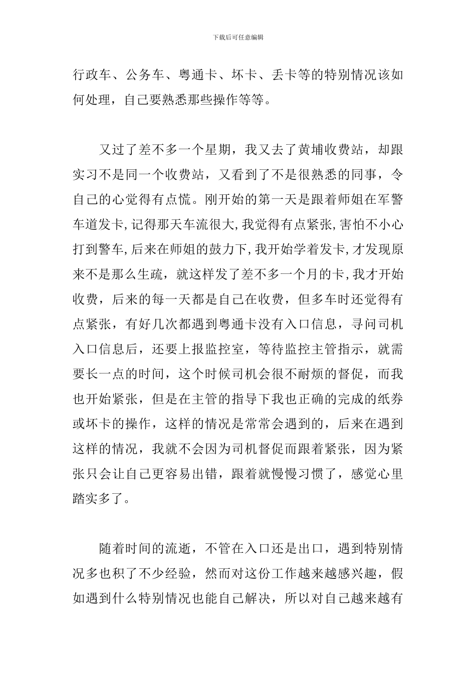 员工3个月试用期转正述职报告_第2页