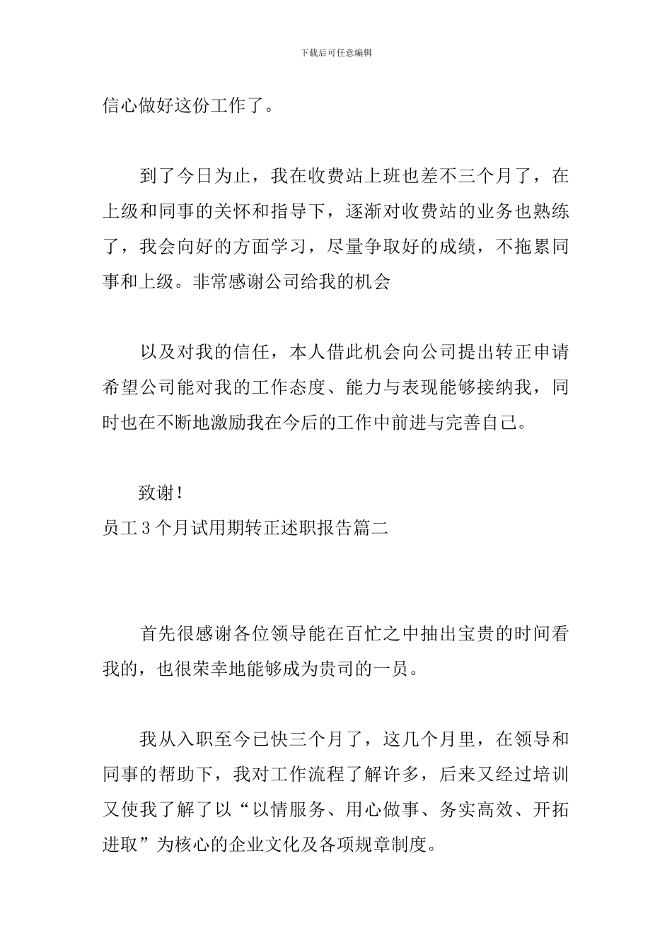 员工3个月试用期转正述职报告_第3页