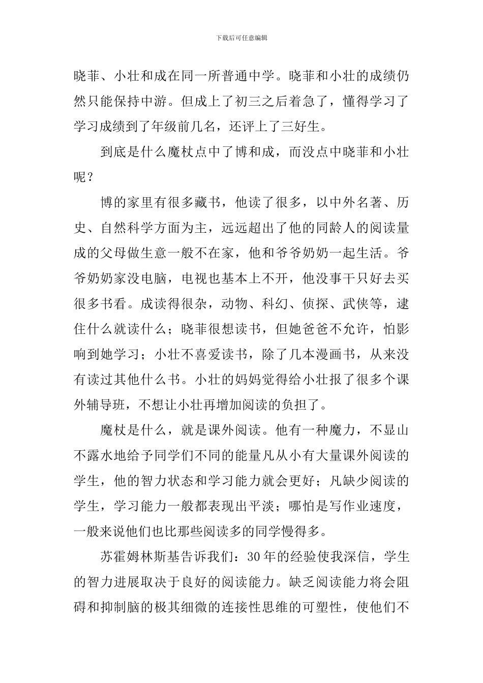 课外阅读演讲稿_第2页