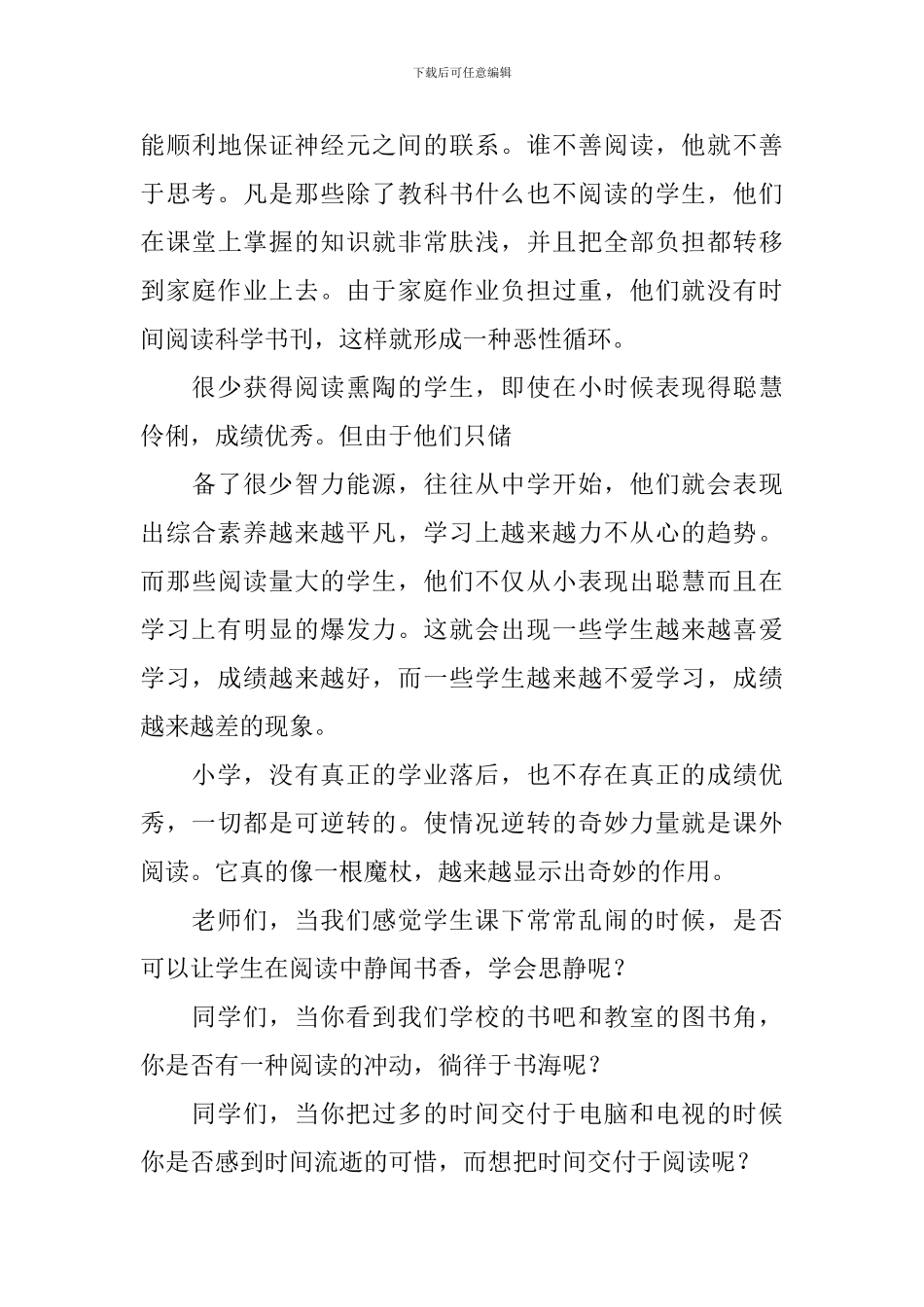 课外阅读演讲稿_第3页