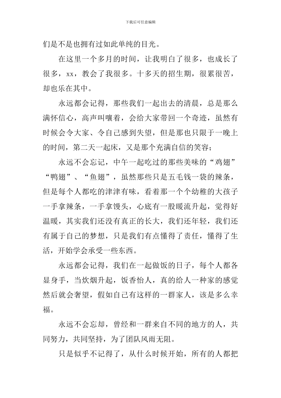 大学生假期教育中心社会实践报告_第2页
