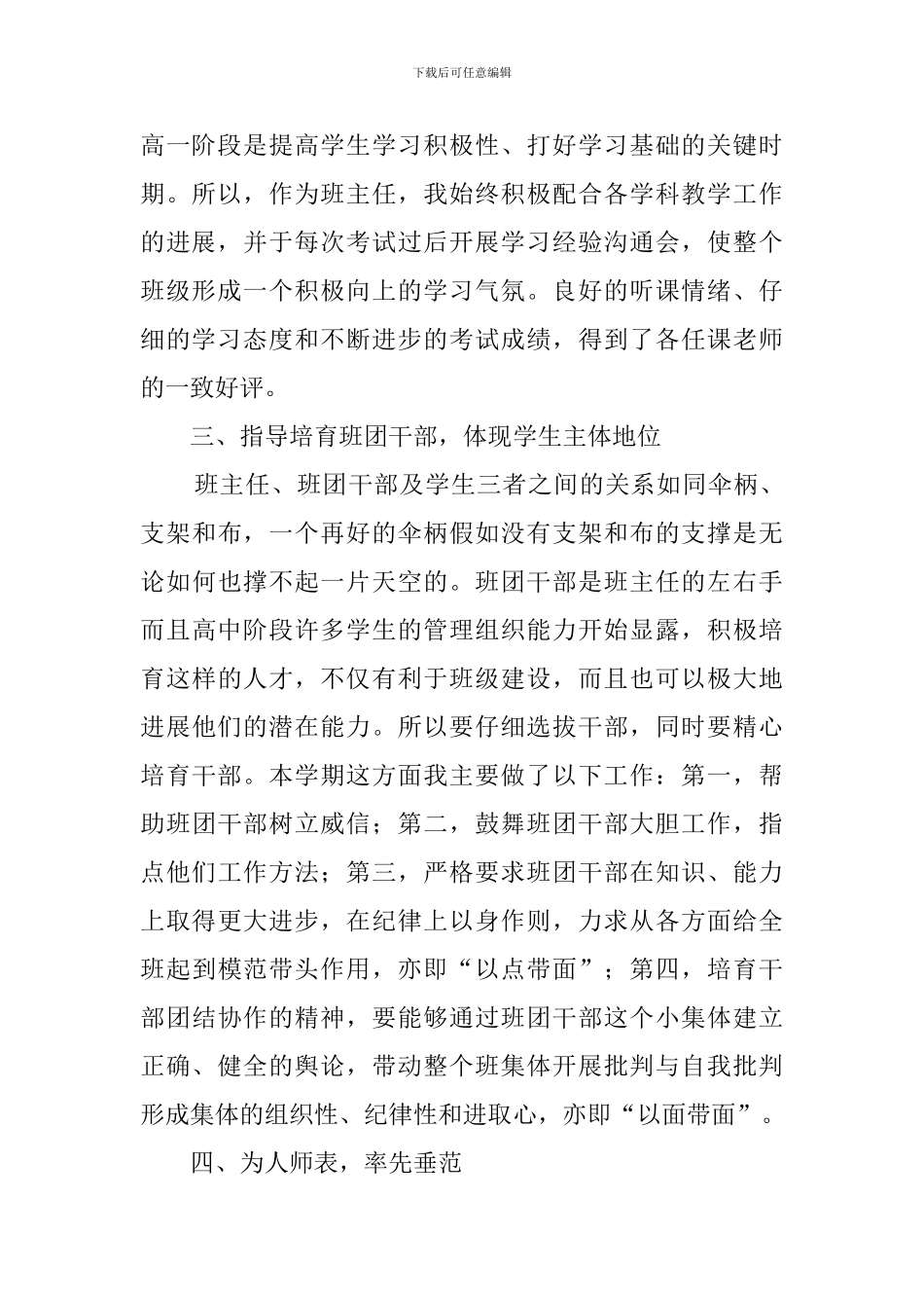 高一下学期班主任班级工作计划_第2页