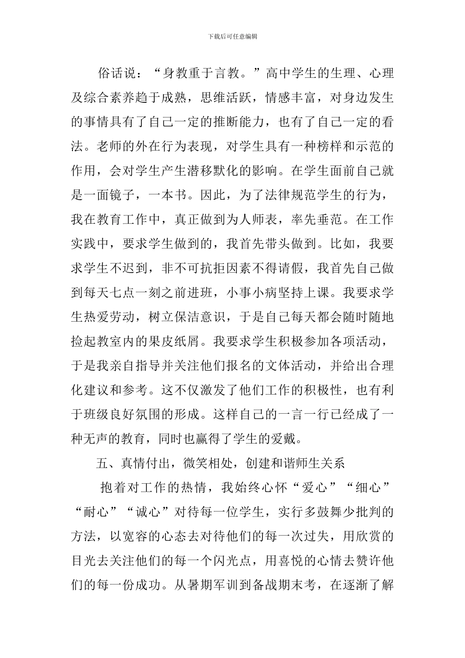 高一下学期班主任班级工作计划_第3页