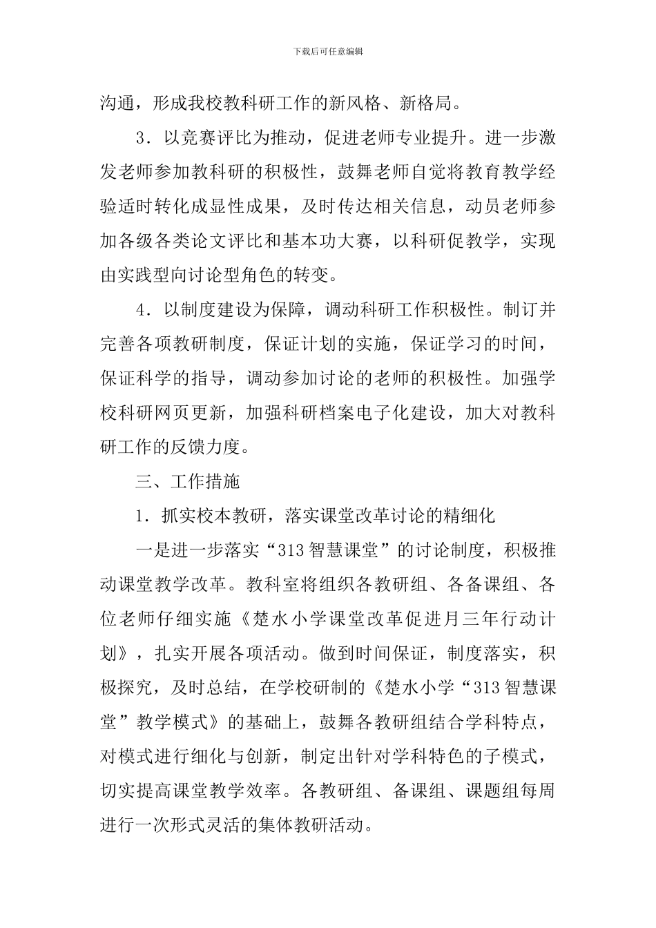小学秋季学期教科室工作计划_第2页