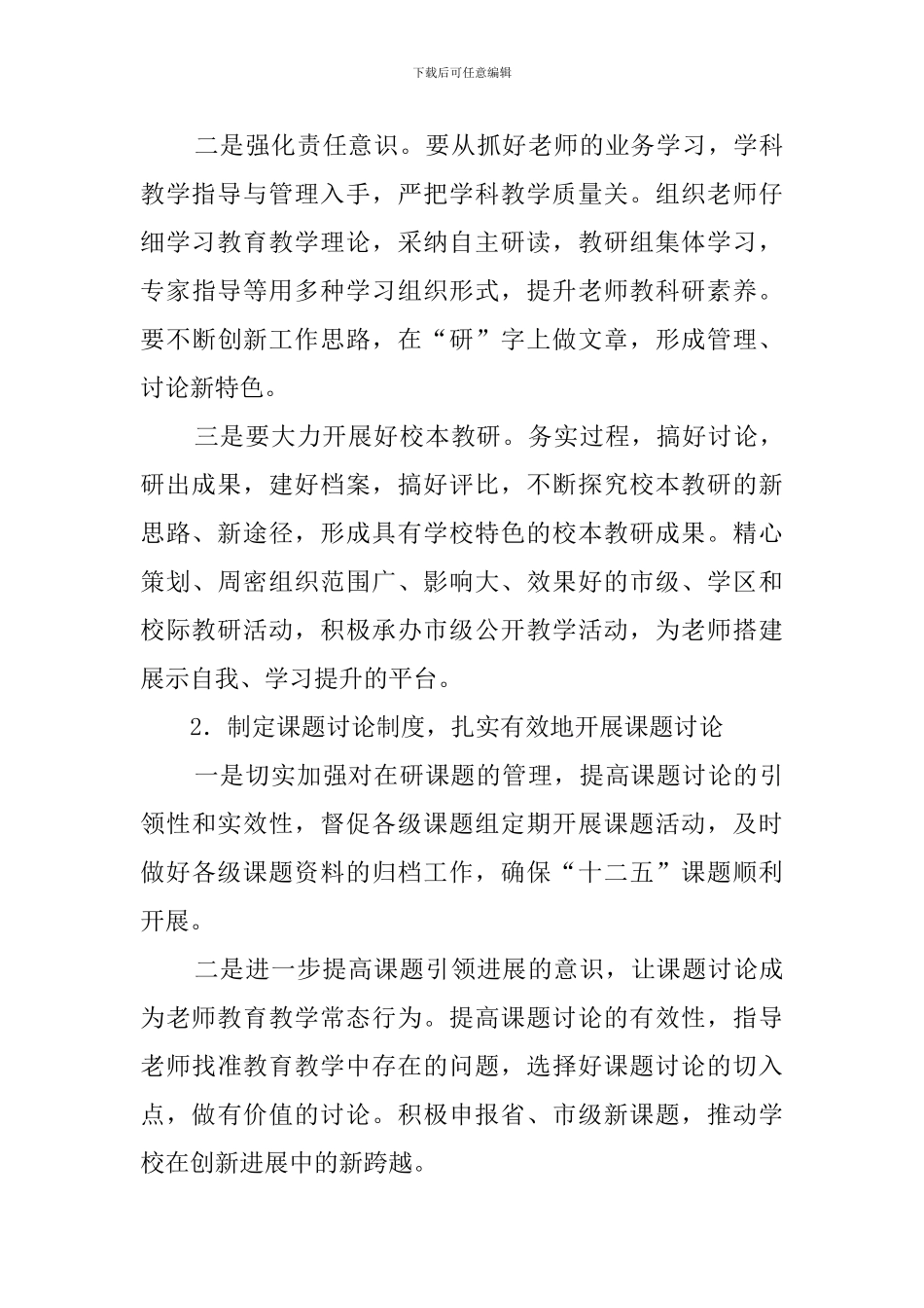 小学秋季学期教科室工作计划_第3页