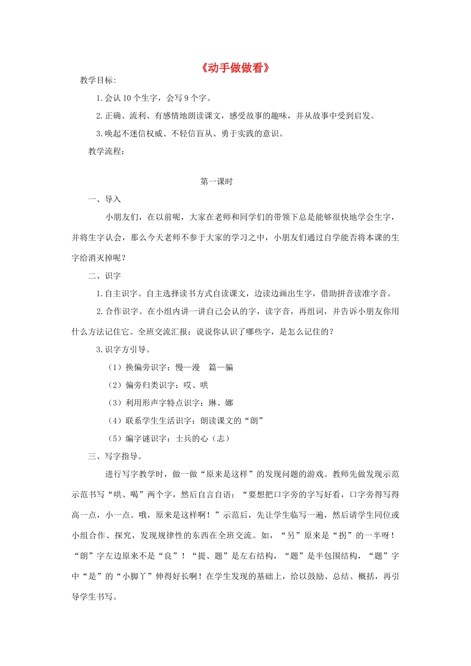 二年级语文下册 13 动手做做看教学设计 新人教版-新人教版小学二年级下册语文教案_第1页