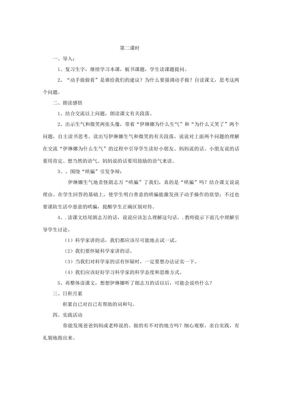 二年级语文下册 13 动手做做看教学设计 新人教版-新人教版小学二年级下册语文教案_第2页