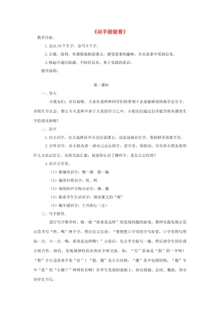 二年级语文下册 13 动手做做看教学设计 新人教版-新人教版小学二年级下册语文教案