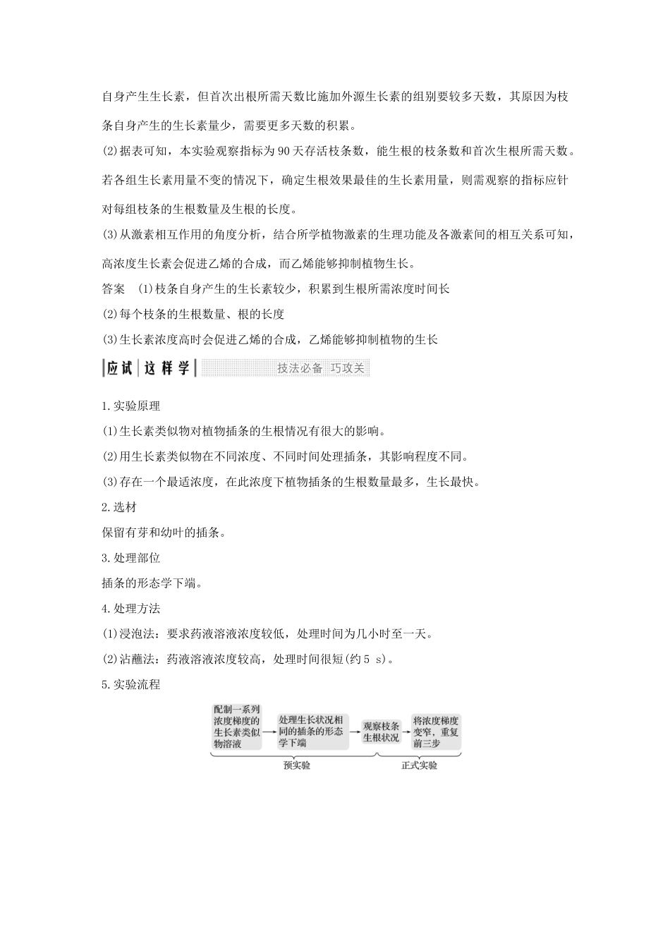 高考生物大一轮复习 第九单元 生物与环境 考点加强课5学案 苏教版-苏教版高三全册生物学案_第2页