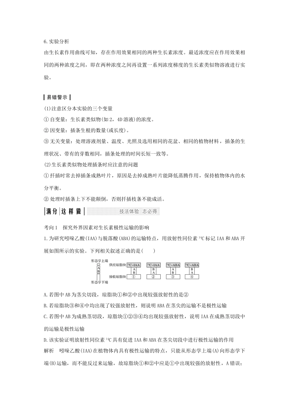 高考生物大一轮复习 第九单元 生物与环境 考点加强课5学案 苏教版-苏教版高三全册生物学案_第3页