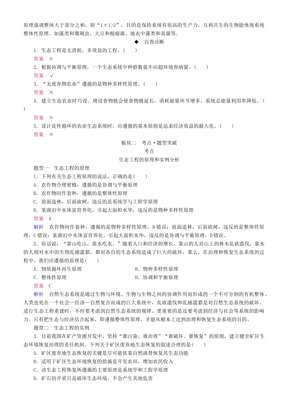 高考生物一轮复习 第38讲 生态工程讲练结合学案-人教版高三全册生物学案_第3页