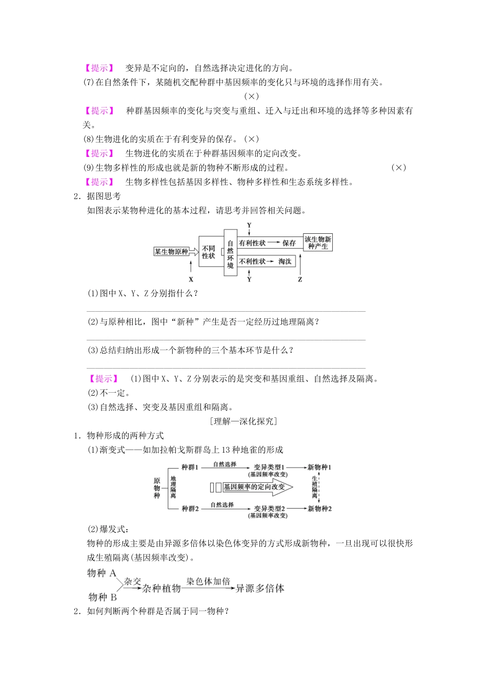 （全国版）高考生物一轮复习 第7单元 生物的变异、育种和进化 第4讲 现代生物进化理论学案-人教版高三全册生物学案_第3页