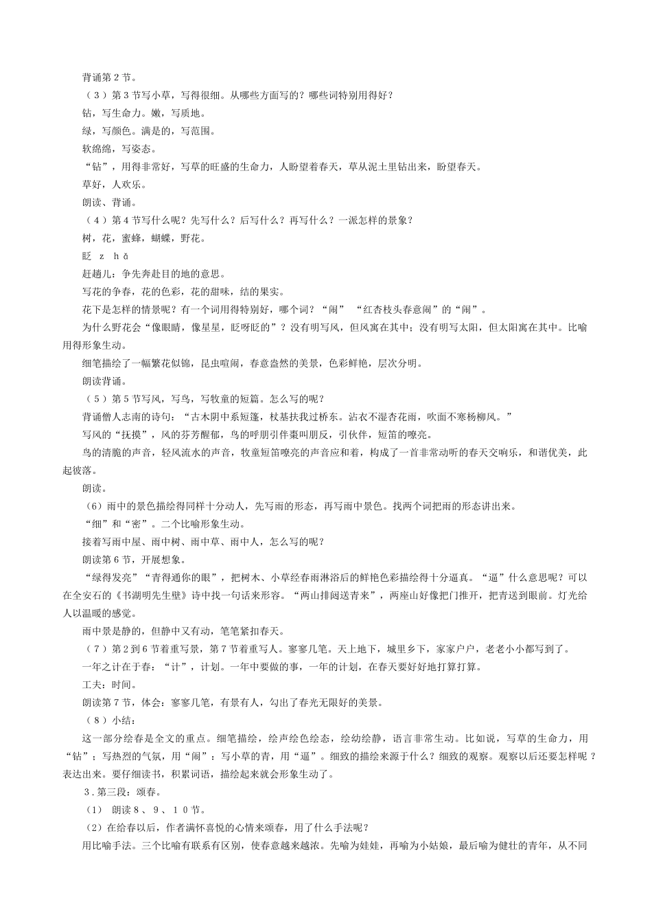 七年级语文春教案 语文版_第2页