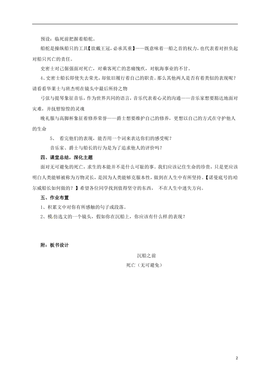 上海市奉贤区八年级语文下册 21《沉船之前》教案 沪教版五四制-沪教版初中八年级下册语文教案_第2页