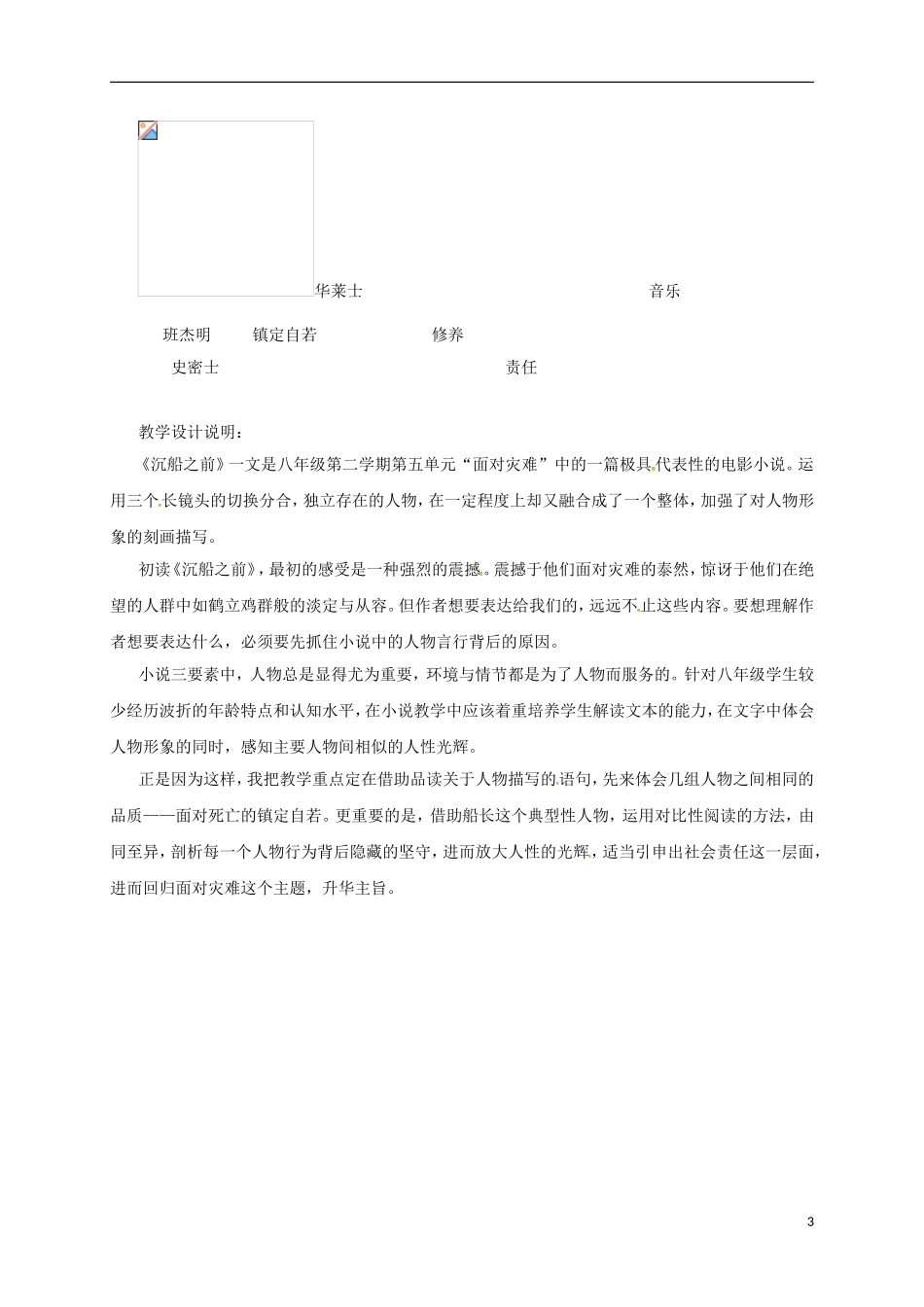 上海市奉贤区八年级语文下册 21《沉船之前》教案 沪教版五四制-沪教版初中八年级下册语文教案_第3页