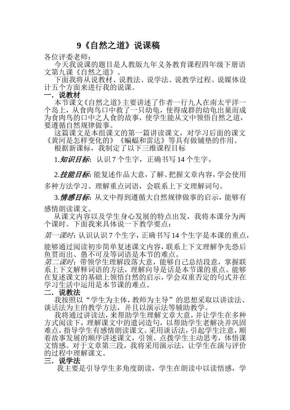 《自然之道》说课稿_第1页