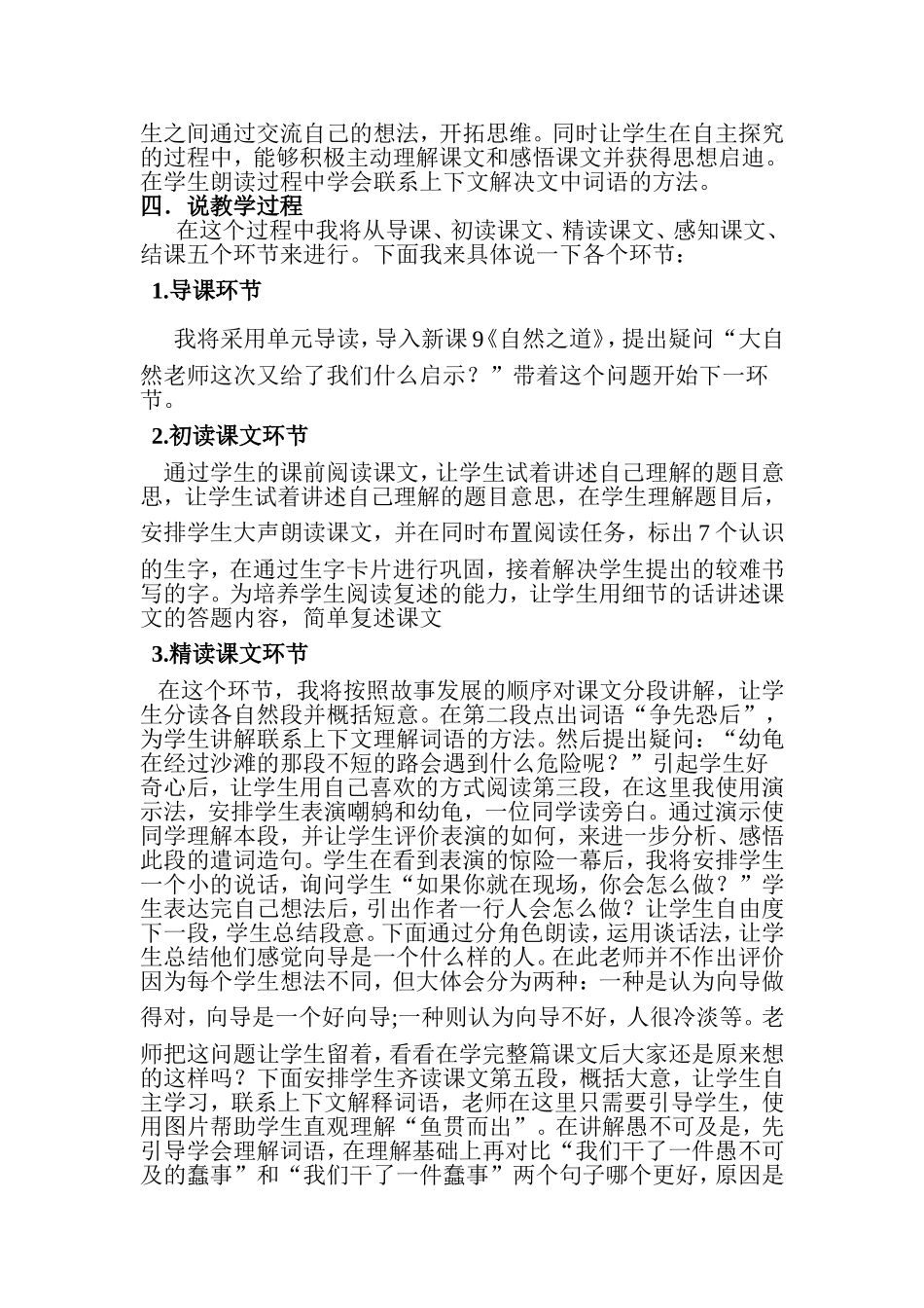 《自然之道》说课稿_第2页