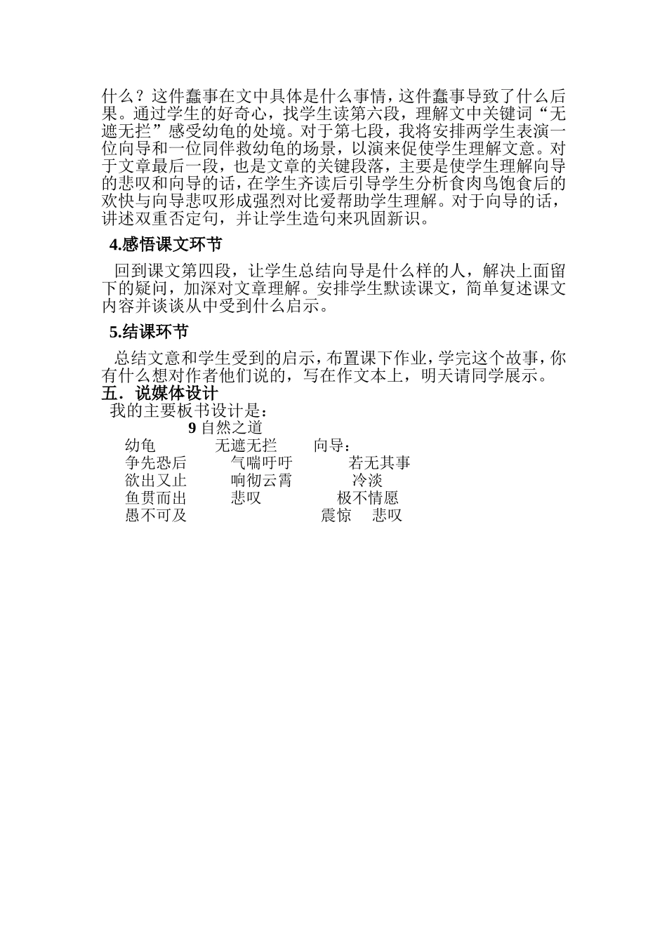 《自然之道》说课稿_第3页