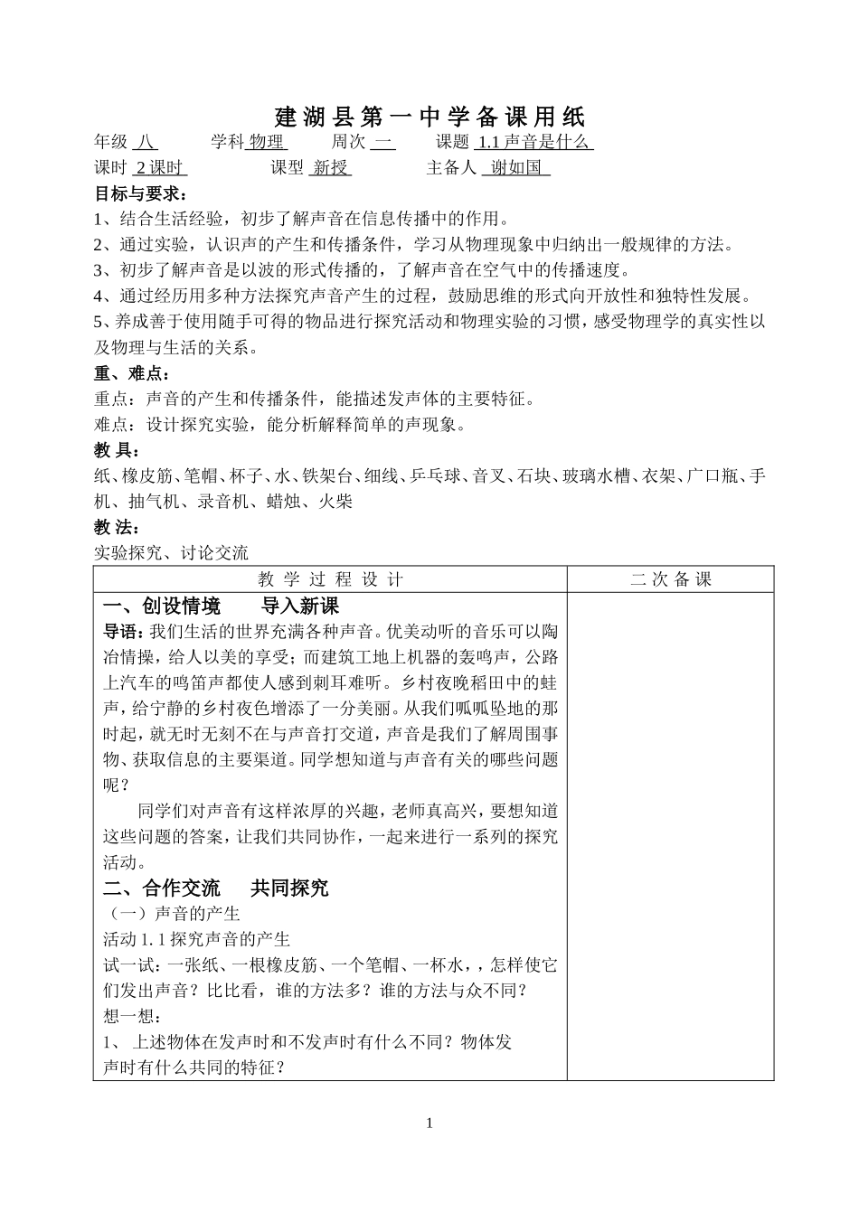 一、声音是什么_第1页