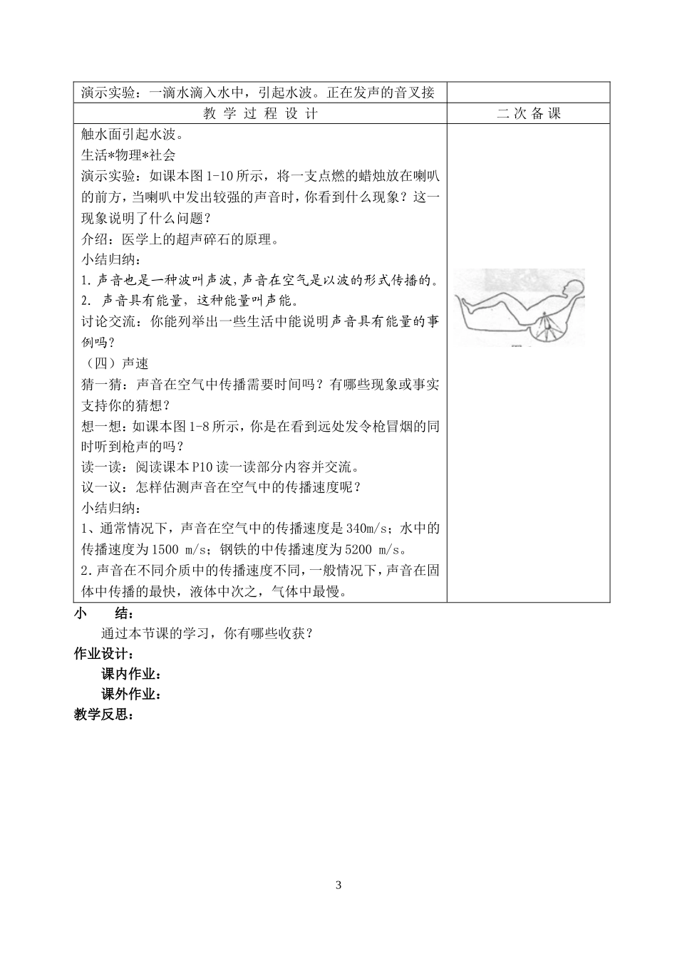 一、声音是什么_第3页