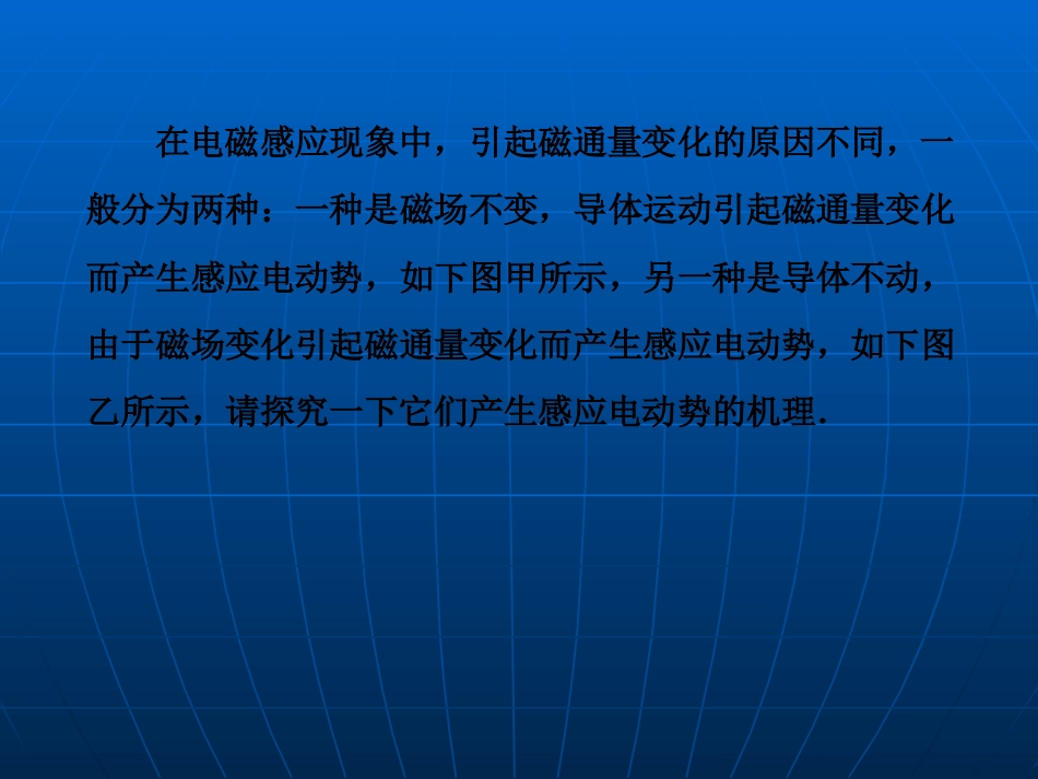 电磁感应现象_第2页