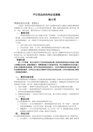 平行四边形的判定说课稿