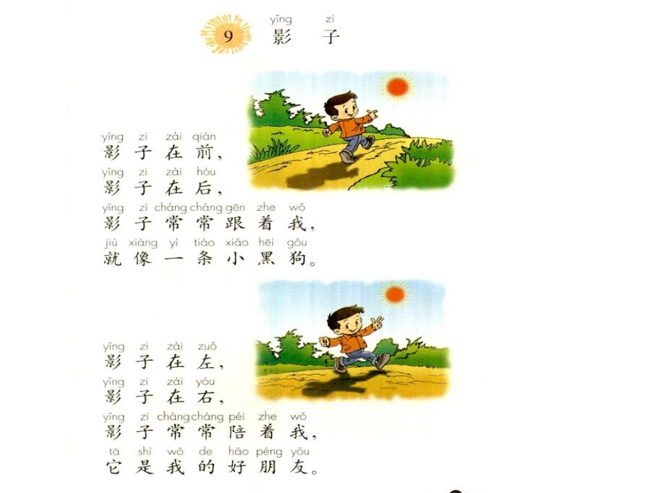 人教版一年级语文上册课文第九课影子课件_第3页