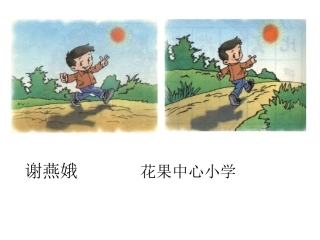 人教版一年级语文上册课文第九课影子课件