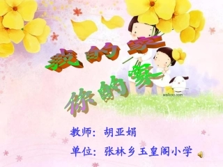 美术课件——《我的家你的家》