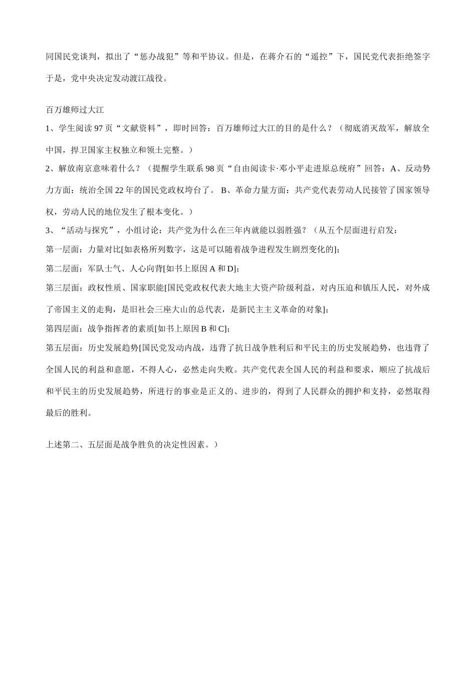 八年级历史人教版第18课 战略大决战2_第3页
