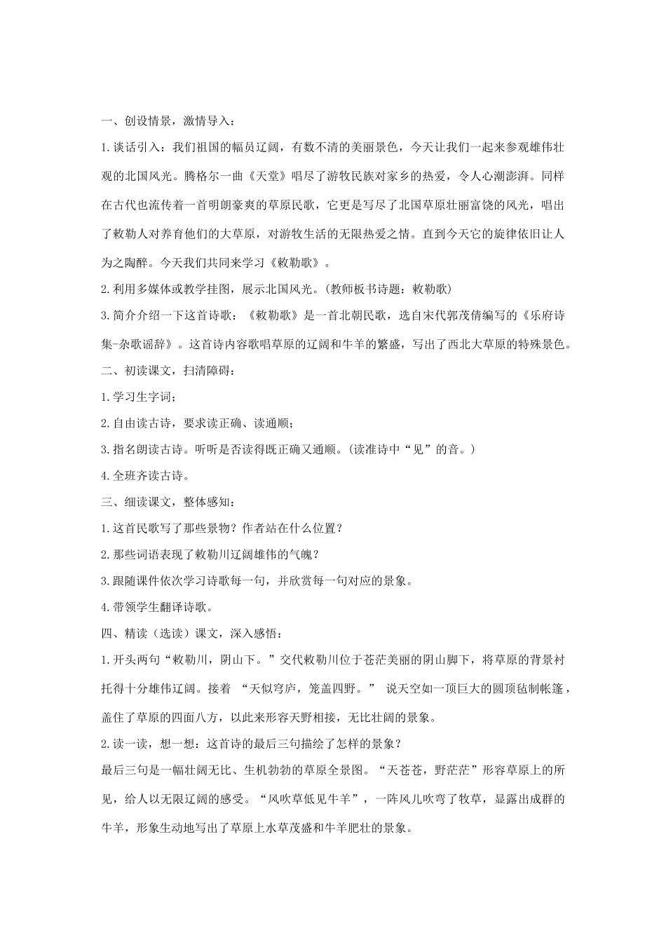 二年级语文上册 课文6 18《古诗二首》敕勒歌教学设计 新人教版-新人教版小学二年级上册语文教案_第2页