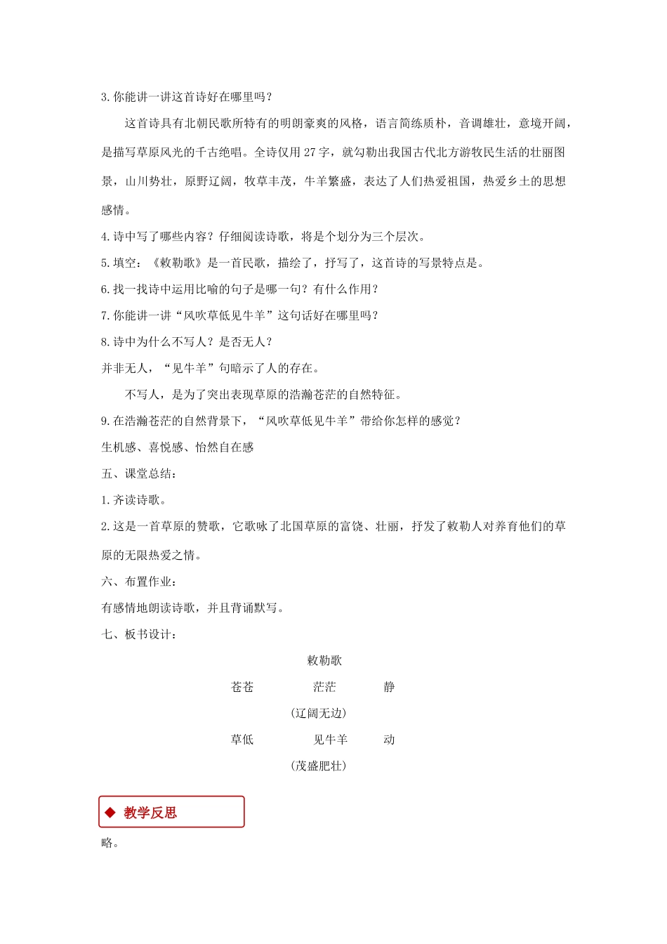 二年级语文上册 课文6 18《古诗二首》敕勒歌教学设计 新人教版-新人教版小学二年级上册语文教案_第3页