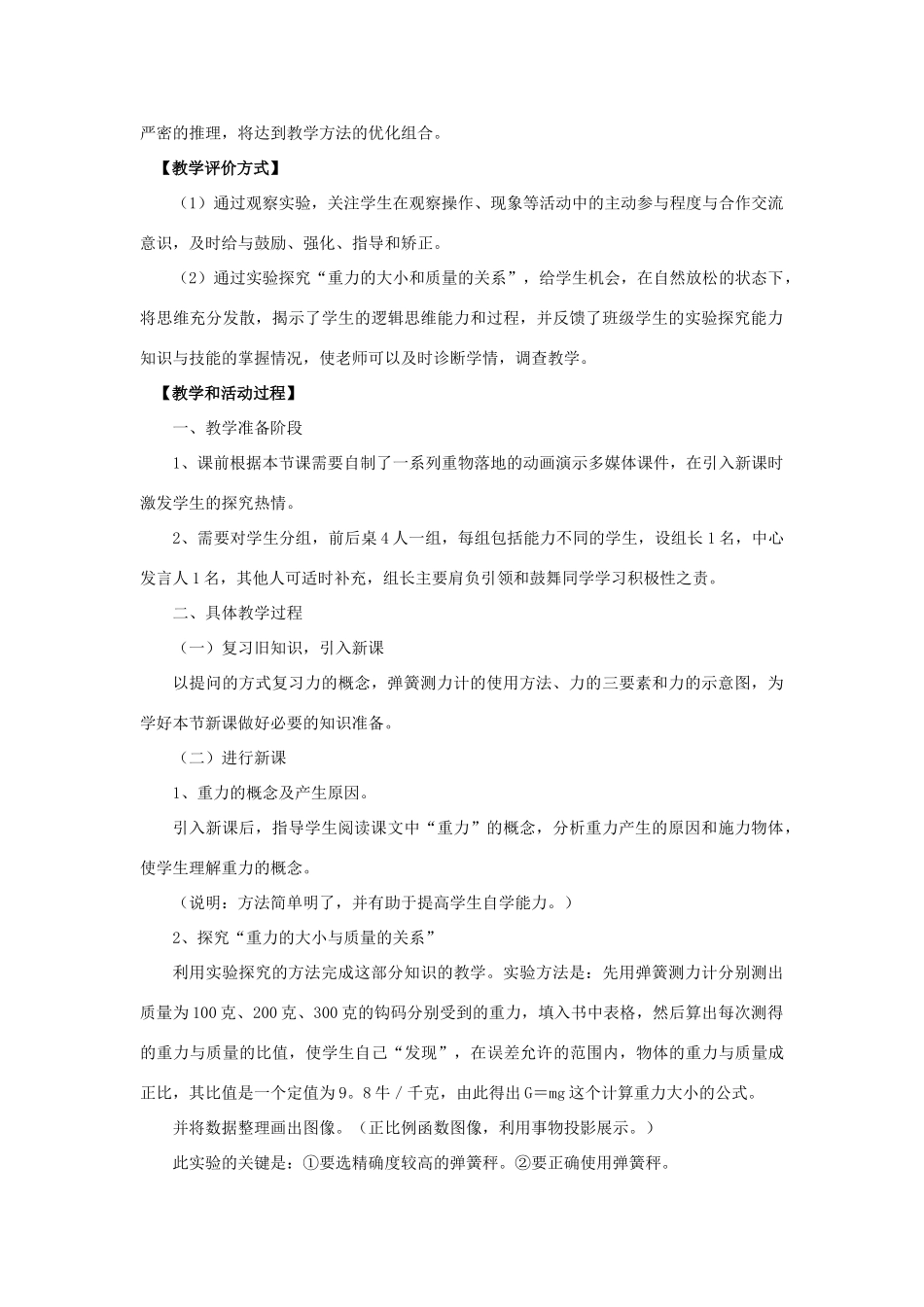 八年级物理下册 第六章 力和机械 6.3 重力教案 （新版）粤教沪版-（新版）粤教沪版初中八年级下册物理教案_第2页