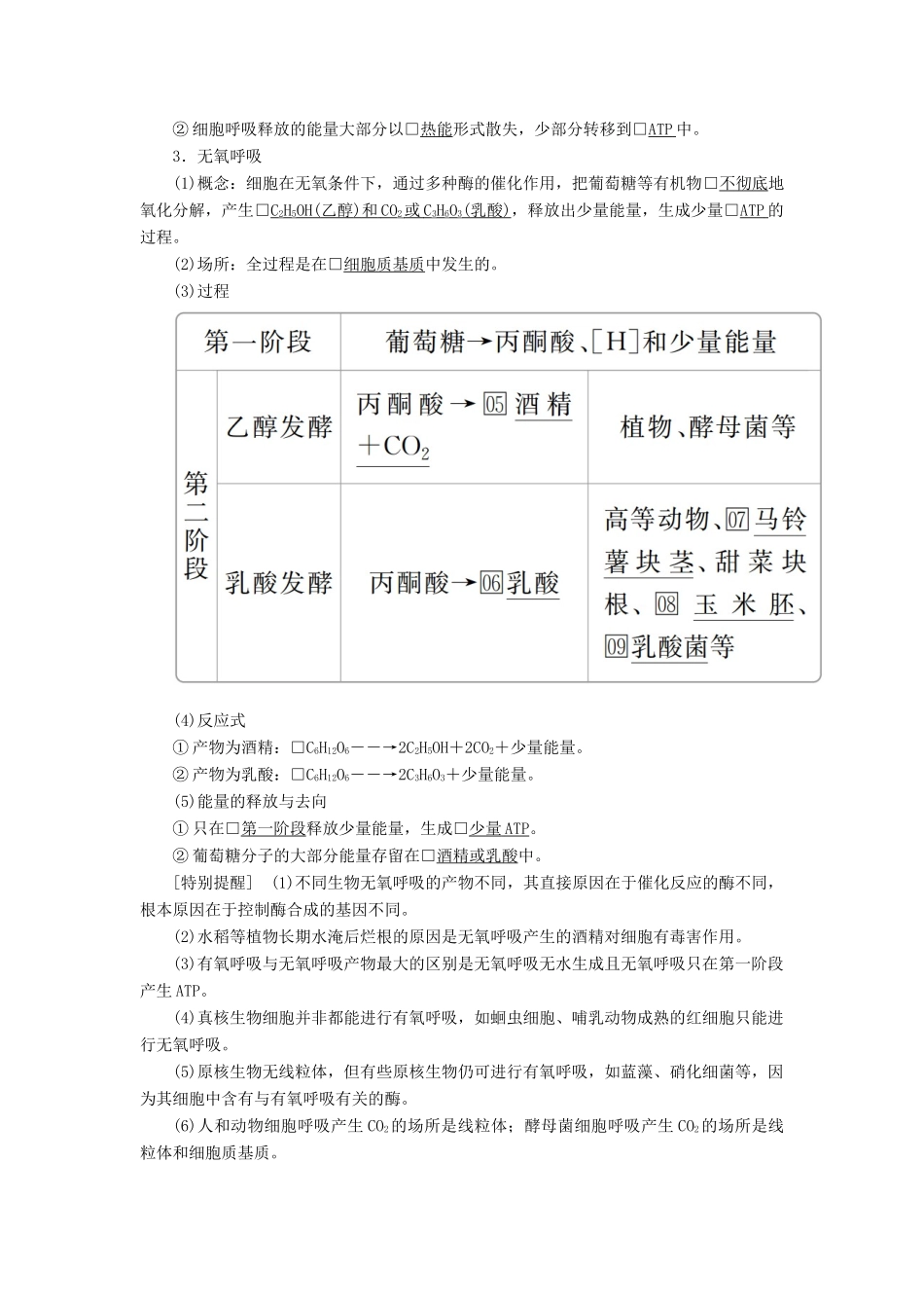 高考生物一轮复习 第3单元 细胞的能量供应和利用 第9讲 ATP的主要来源——细胞呼吸学案（含解析）（必修1）-人教版高三必修1生物学案_第2页