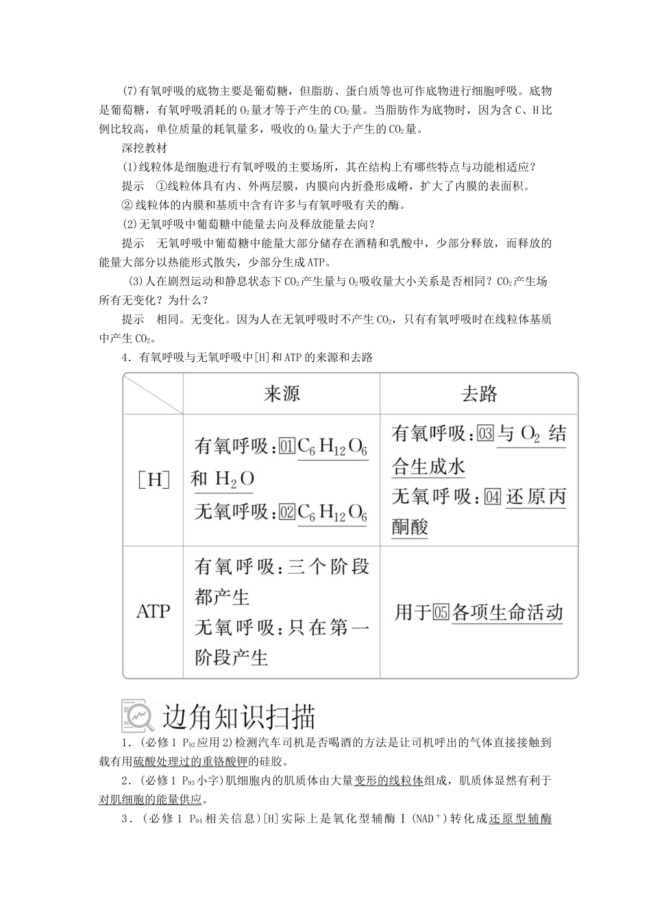 高考生物一轮复习 第3单元 细胞的能量供应和利用 第9讲 ATP的主要来源——细胞呼吸学案（含解析）（必修1）-人教版高三必修1生物学案_第3页