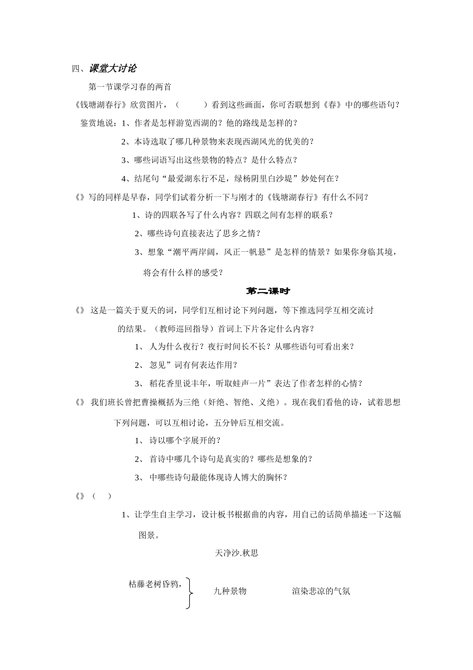 七年级语文古代诗歌五首_第2页
