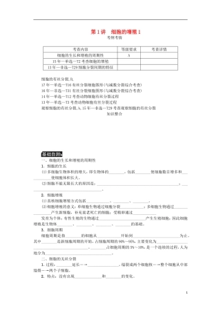 （江苏专用）高考生物一轮总复习 第4单元 细胞的生命历程 第1讲 细胞的增殖1学案-人教版高三全册生物学案