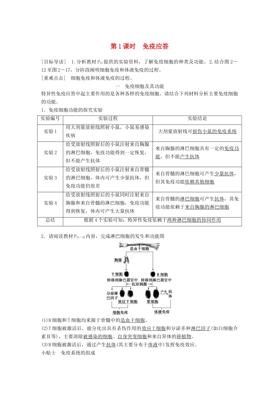 高中生物 第2章 生物个体的内环境与稳态 第2节 人体的免疫与稳态 第1课时学案 北师大版必修3-北师大版高一必修3生物学案_第1页