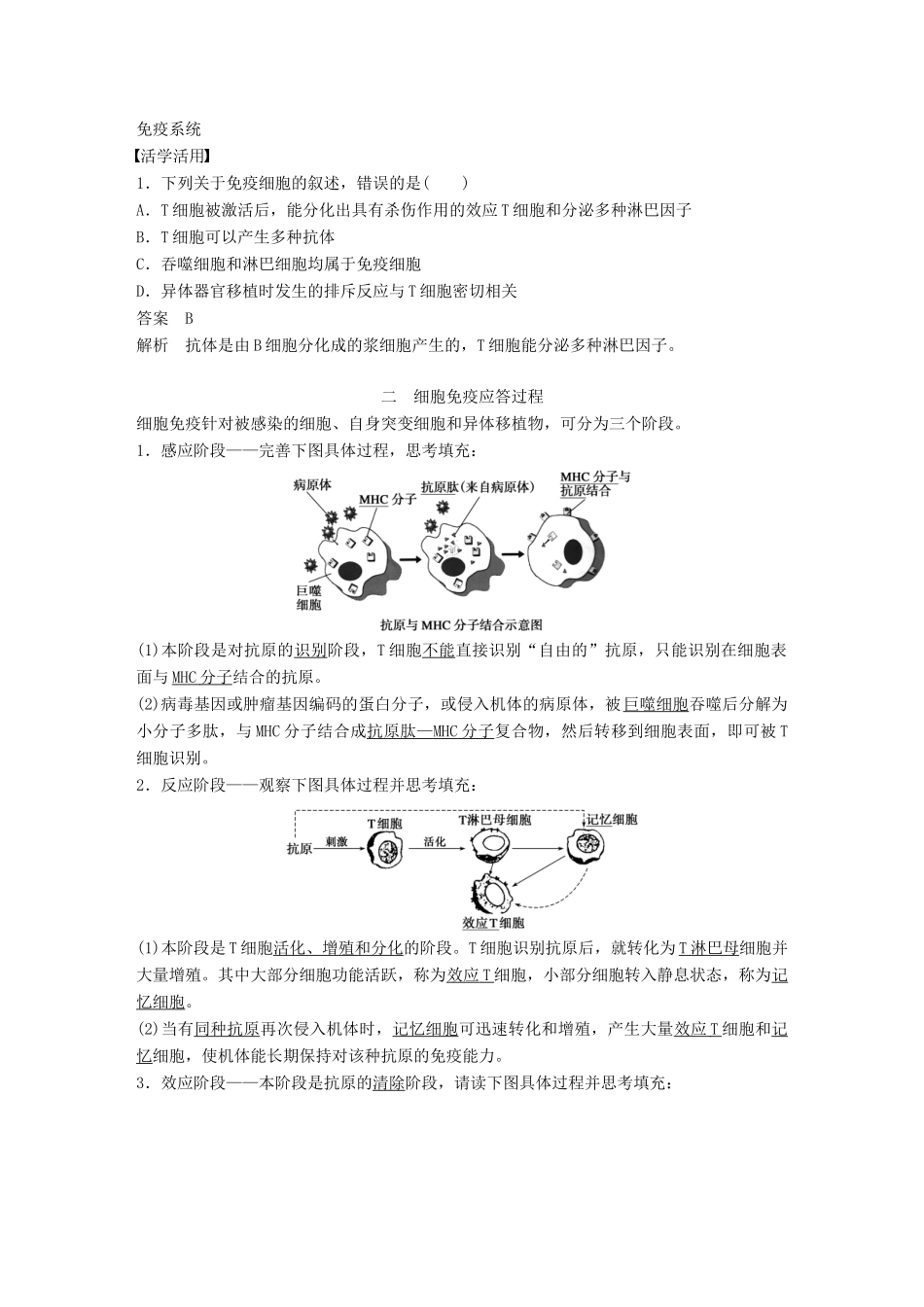 高中生物 第2章 生物个体的内环境与稳态 第2节 人体的免疫与稳态 第1课时学案 北师大版必修3-北师大版高一必修3生物学案_第2页