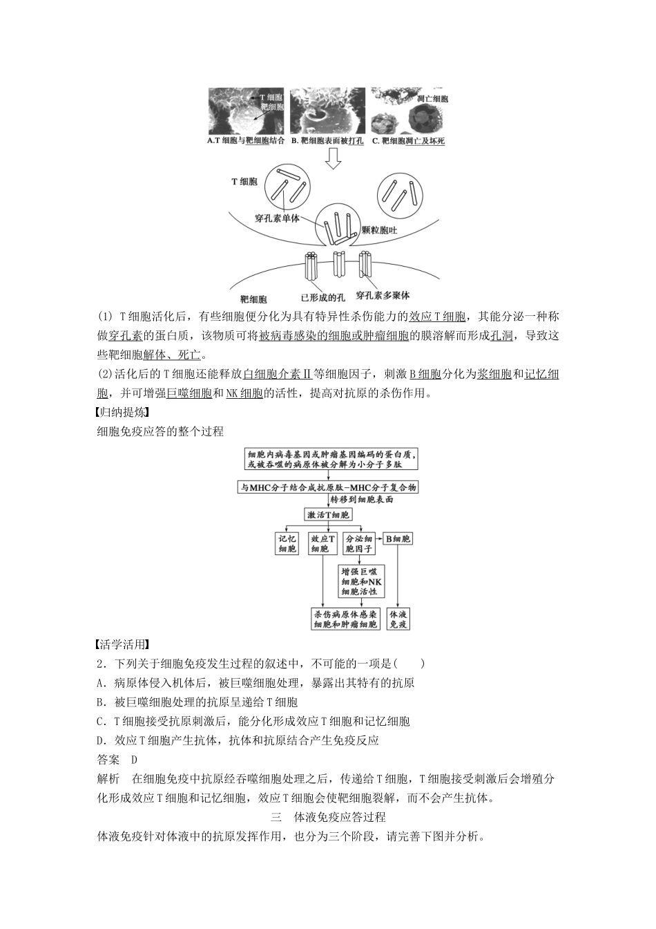 高中生物 第2章 生物个体的内环境与稳态 第2节 人体的免疫与稳态 第1课时学案 北师大版必修3-北师大版高一必修3生物学案_第3页