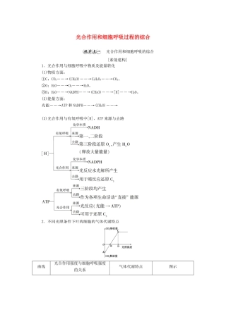高中生物 第5章 细胞的能量供应和利用 素能提升课 光合作用和细胞呼吸过程的综合学案 新人教版必修1-新人教版高中必修1生物学案