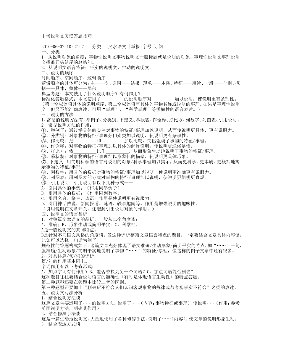 中考说明文阅读答题技巧_第1页