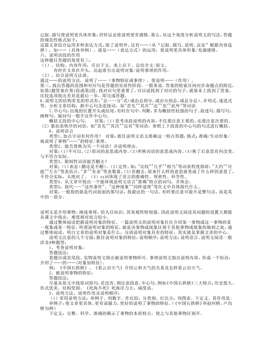 中考说明文阅读答题技巧_第2页