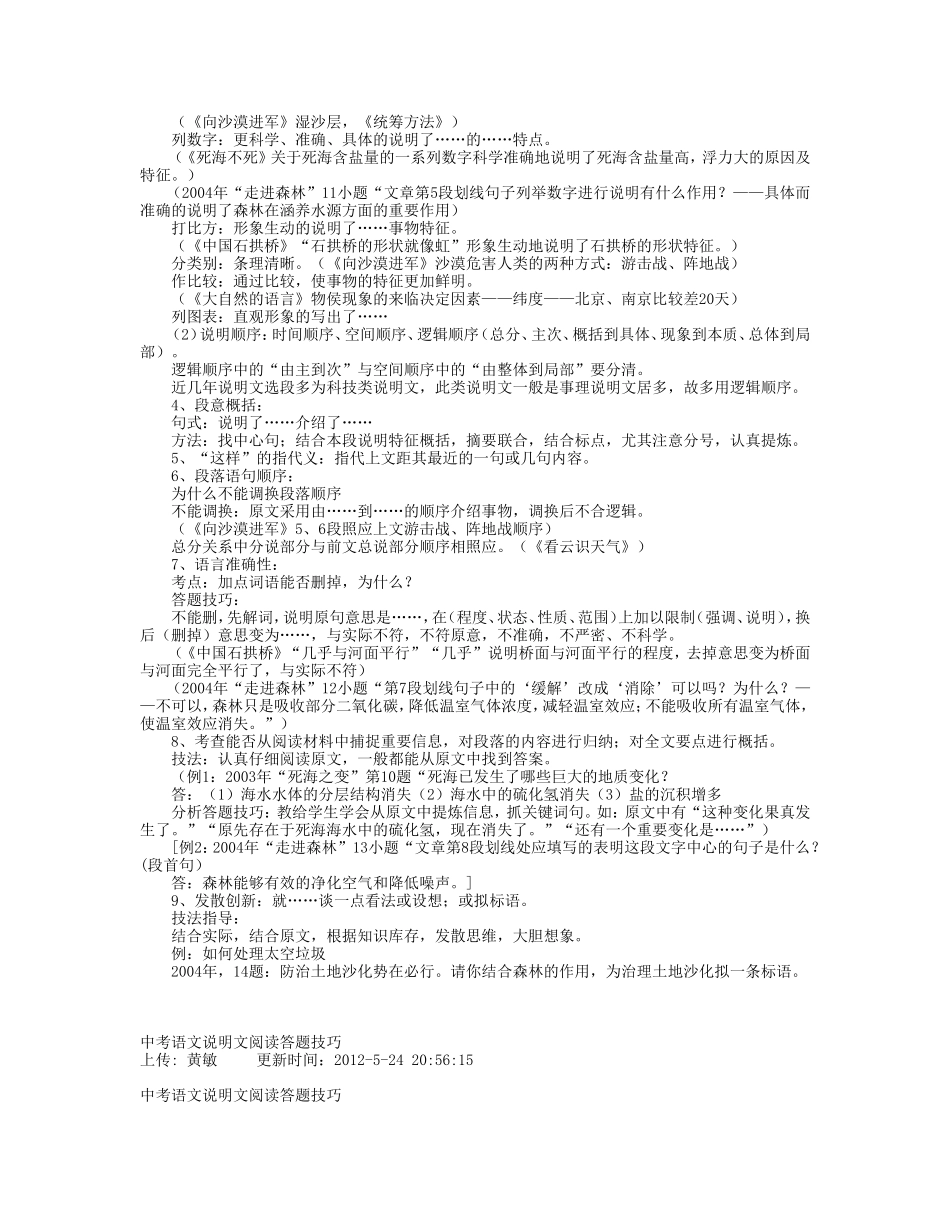 中考说明文阅读答题技巧_第3页