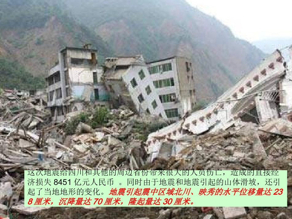 海陆变迁--板块运动_第2页