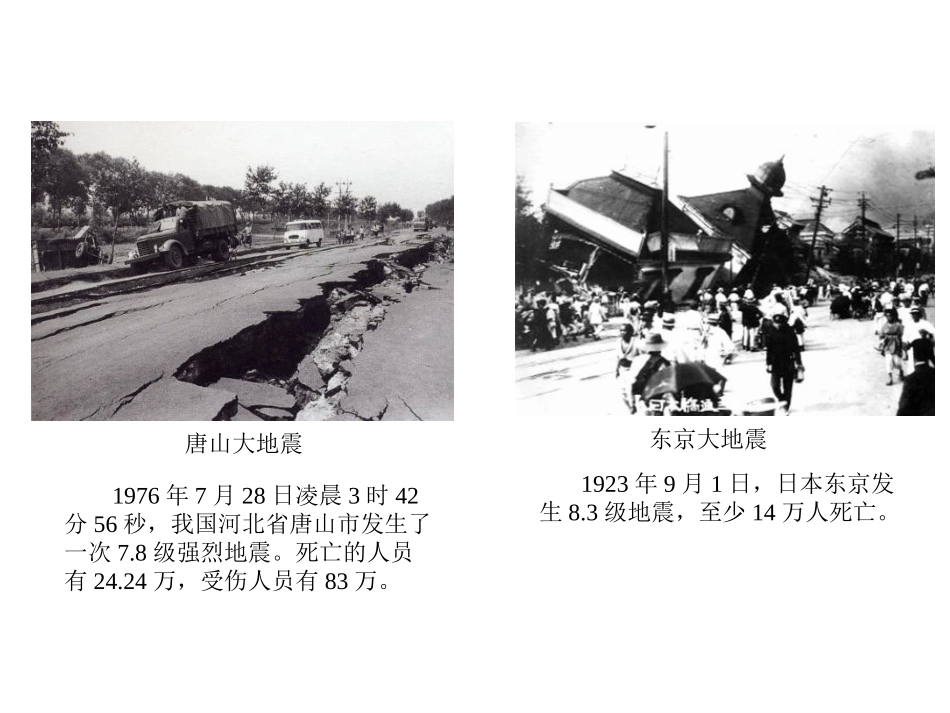 海陆变迁--板块运动_第3页