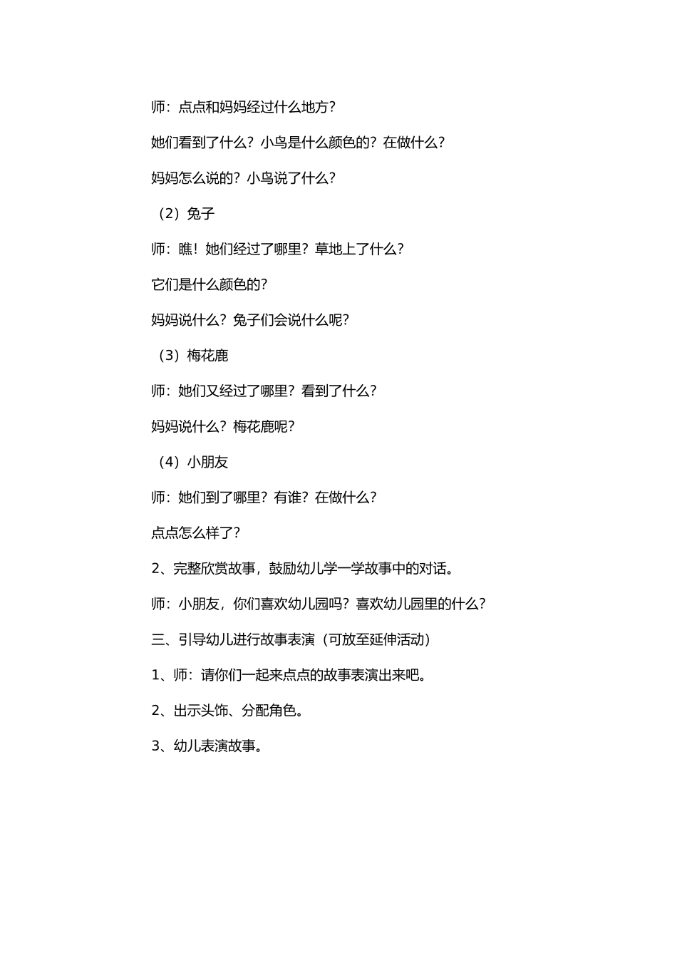 小班语言活动《点点爱去幼儿园》_第2页