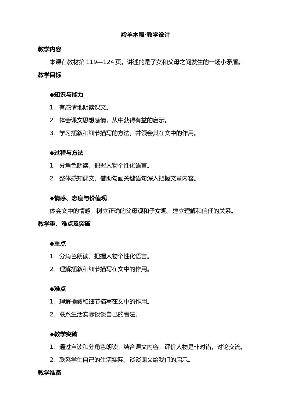 七年级上册语文 羚羊木雕-_第1页